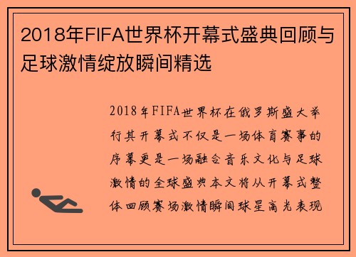 /uploads/images/20260616/2018-nian-fifa-shi-jie-bei-kai-mu-shi-sheng-dian-hui-gu-yu-zu-qiu-ji-qing-zhan-fang-shun-jian-jing-xuan.webp