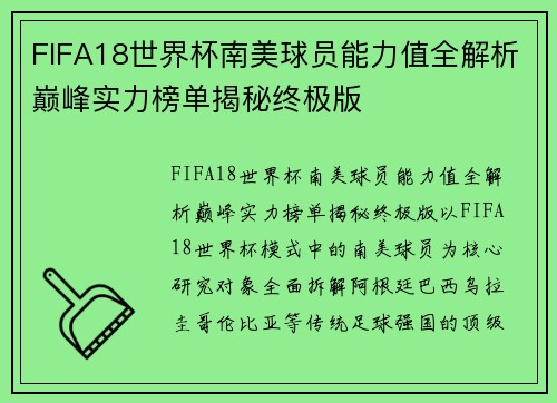 /uploads/images/20260619/fifa18-shi-jie-bei-nan-mei-qiu-yuan-neng-li-zhi-quan-jie-xi-dian-feng-shi-li-bang-dan-jie-mi-zhong-ji-ban.webp