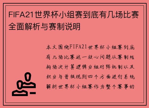 /uploads/images/20260627/fifa21-shi-jie-bei-xiao-zu-sai-dao-di-you-ji-chang-bi-sai-quan-mian-jie-xi-yu-sai-zhi-shuo-ming.webp